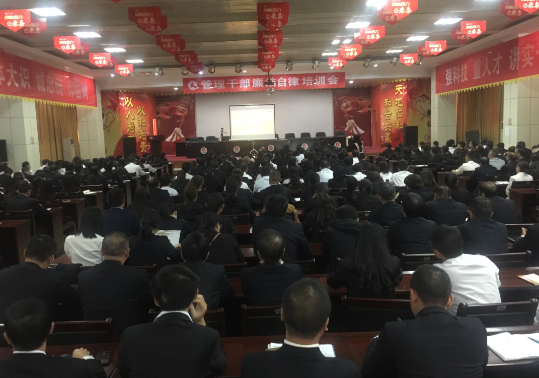 仁和集團(tuán)連續(xù)五年舉辦廉潔自律教育培訓(xùn)