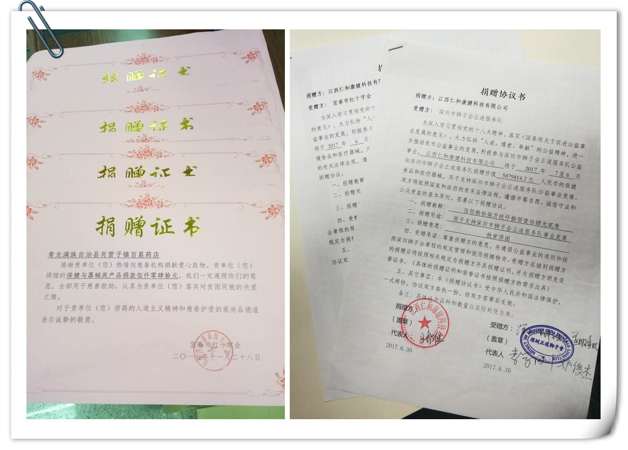 濟者共記，仁者愛人