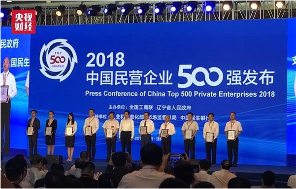 仁和集團(tuán)入圍2018年度中國民營企業(yè)制造業(yè)500強(qiáng)