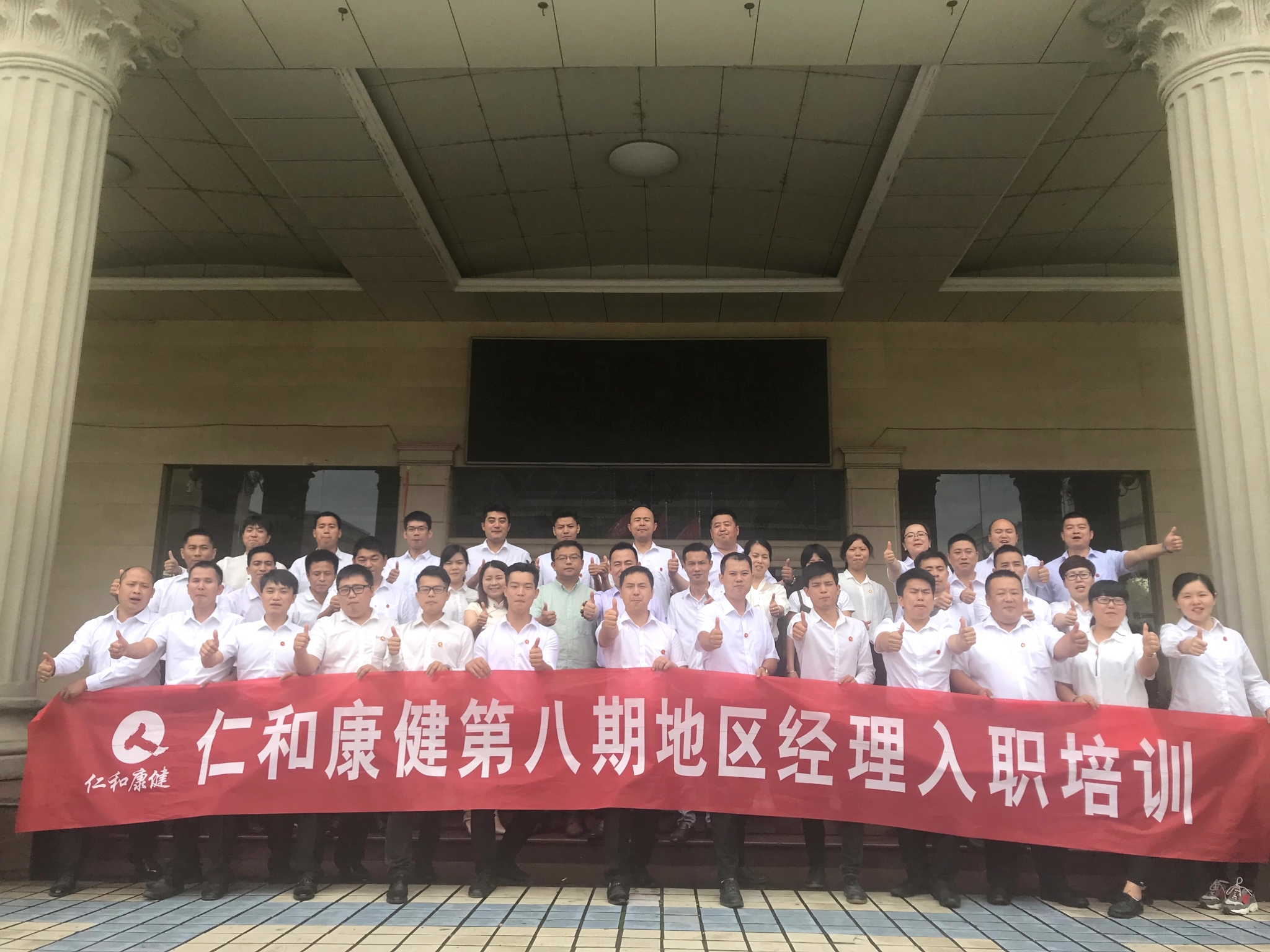 仁和康健第八期地區(qū)經(jīng)理入職培訓(xùn)圓滿結(jié)束