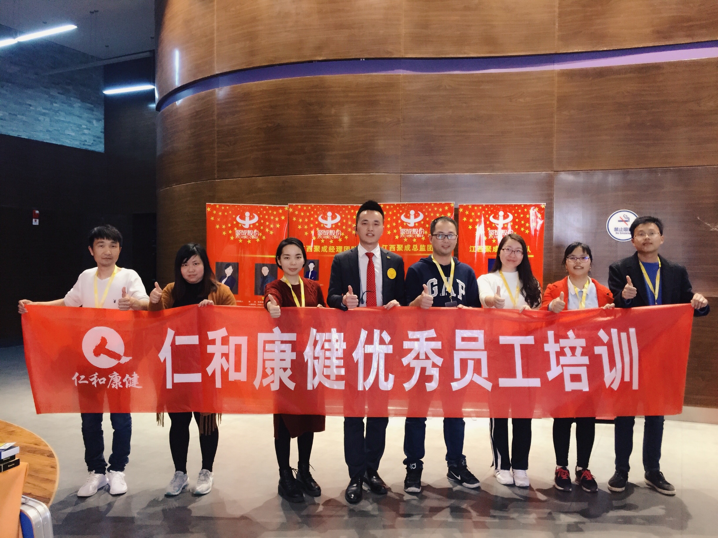 仁和康健“如何成為優(yōu)秀員工”培訓(xùn)