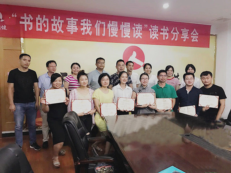仁和康健組織召開讀書分享活動(dòng)