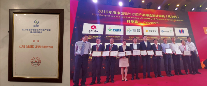 仁和集團連續10年位列中國OTC企業綜合排名前十強