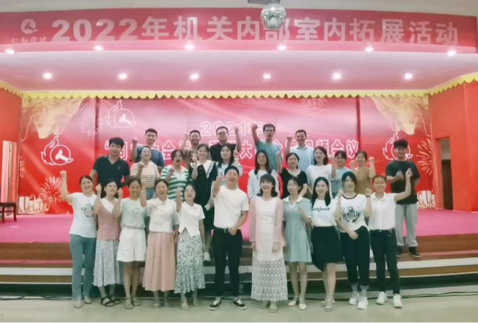 仁和康健舉辦8.17室內(nèi)拓展活動