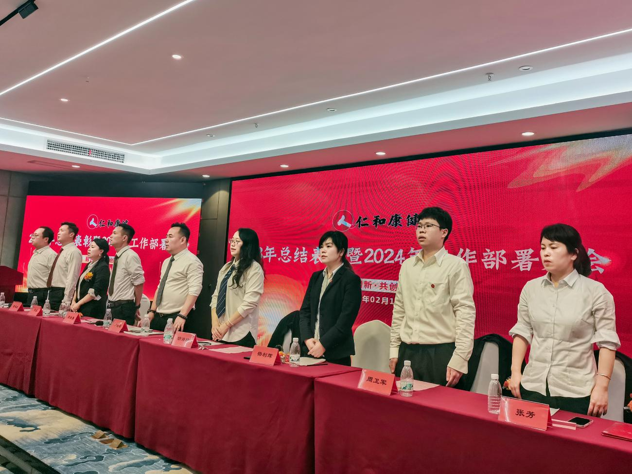 同心聚力 共譜新篇 仁和康健組織召開2023年總結(jié)表彰暨2024年 工作部署大會