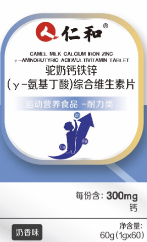 駝奶鈣鐵鋅（γ-氨基丁酸）綜合維生素片